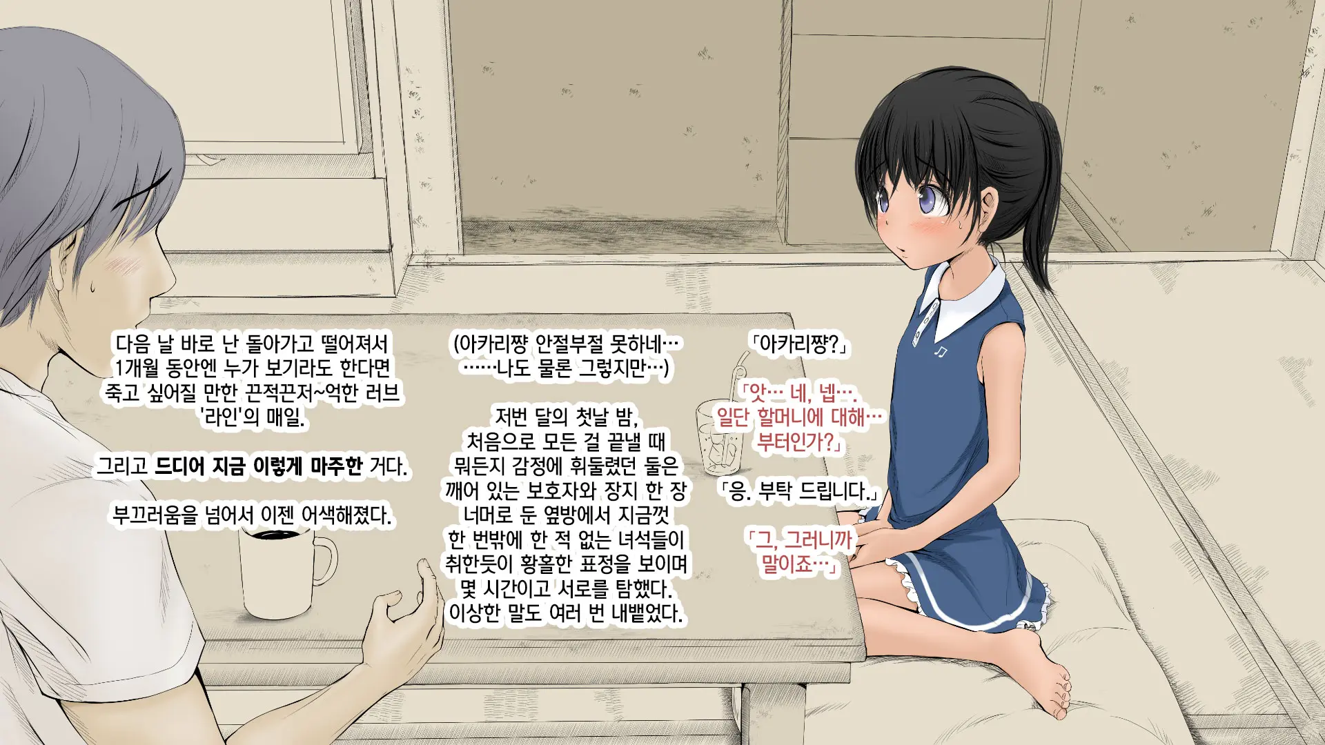 Boku No Aisuru Inaka No Shoujo. 2